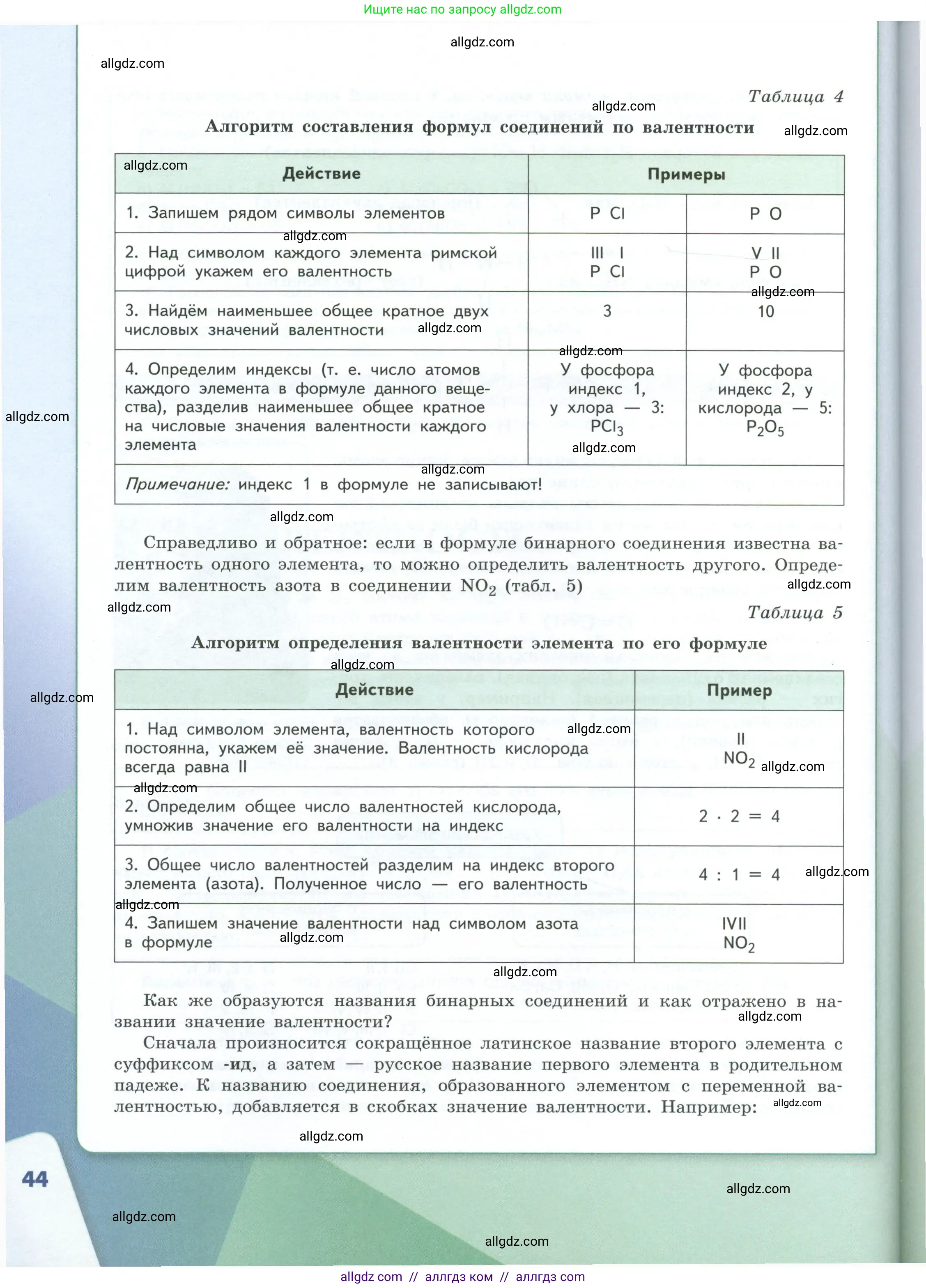 Химия, 8 класс Учебник, авторы: Габриелян Олег Саргисович, Остроумов Игорь Геннадьевич, Сладков Сергей Анатольевич, издательство Просвещение, Москва, 2023, белого цвета, страница 44