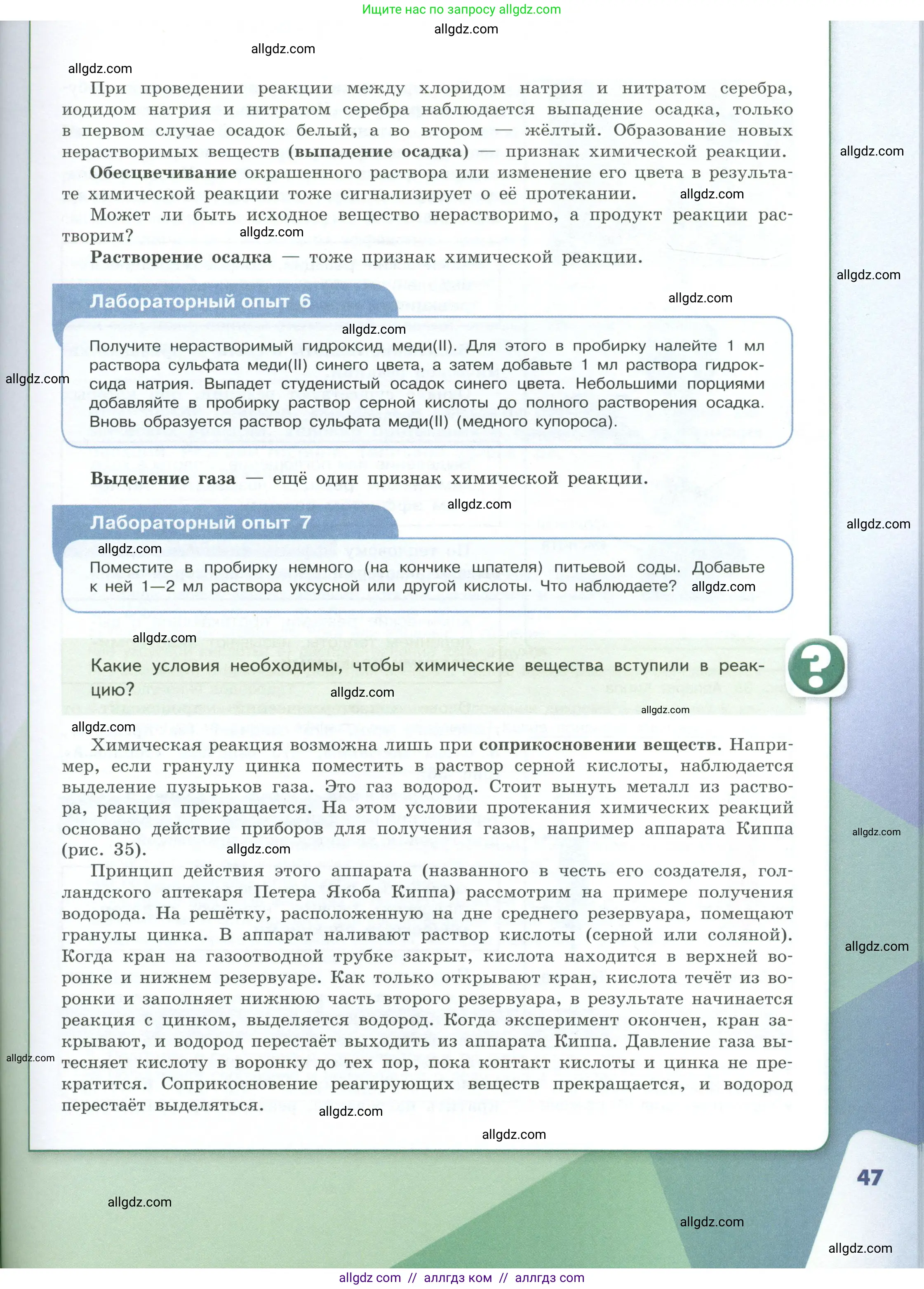 Химия, 8 класс Учебник, авторы: Габриелян Олег Саргисович, Остроумов Игорь Геннадьевич, Сладков Сергей Анатольевич, издательство Просвещение, Москва, 2023, белого цвета, страница 47