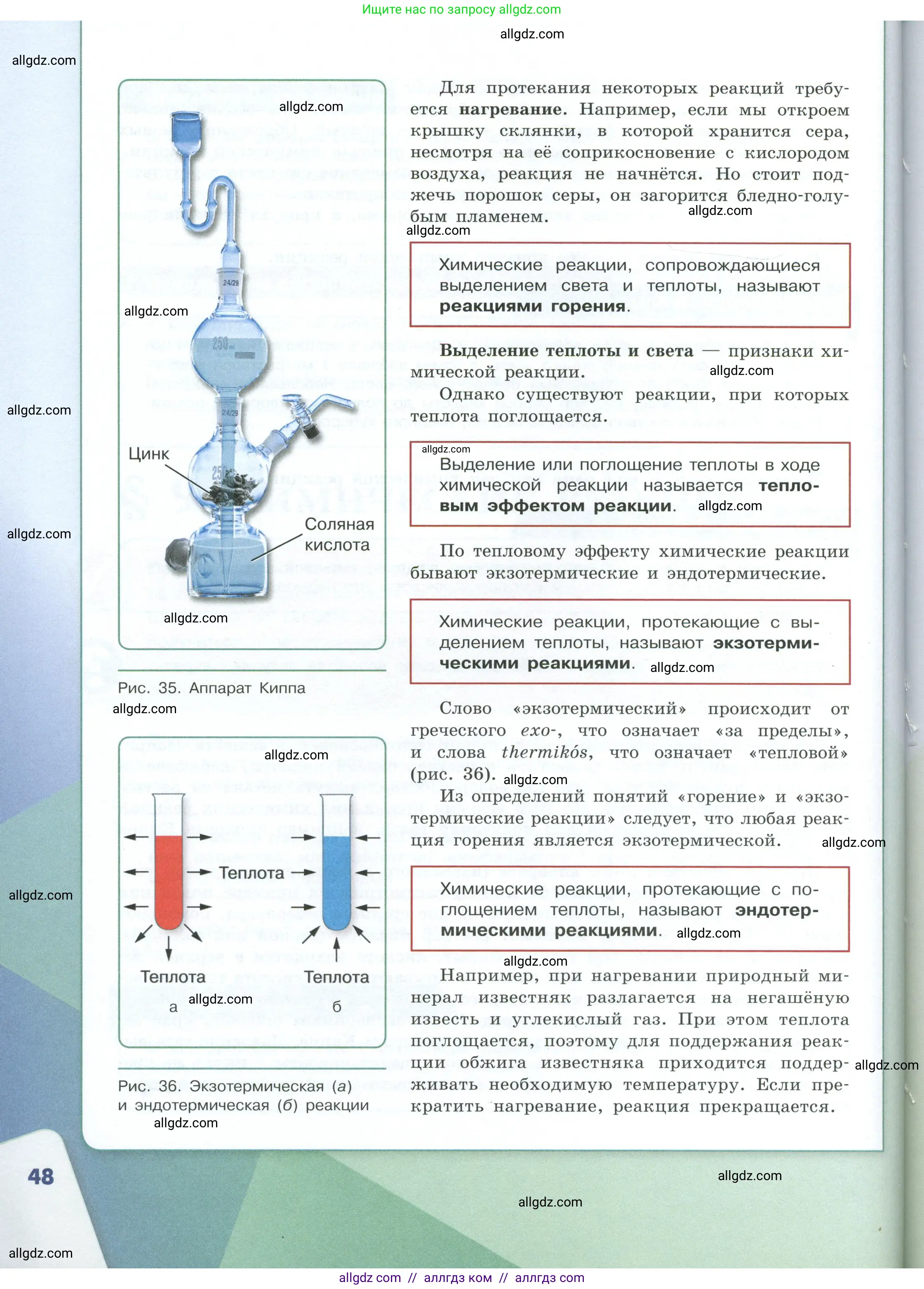 Химия, 8 класс Учебник, авторы: Габриелян Олег Саргисович, Остроумов Игорь Геннадьевич, Сладков Сергей Анатольевич, издательство Просвещение, Москва, 2023, белого цвета, страница 48