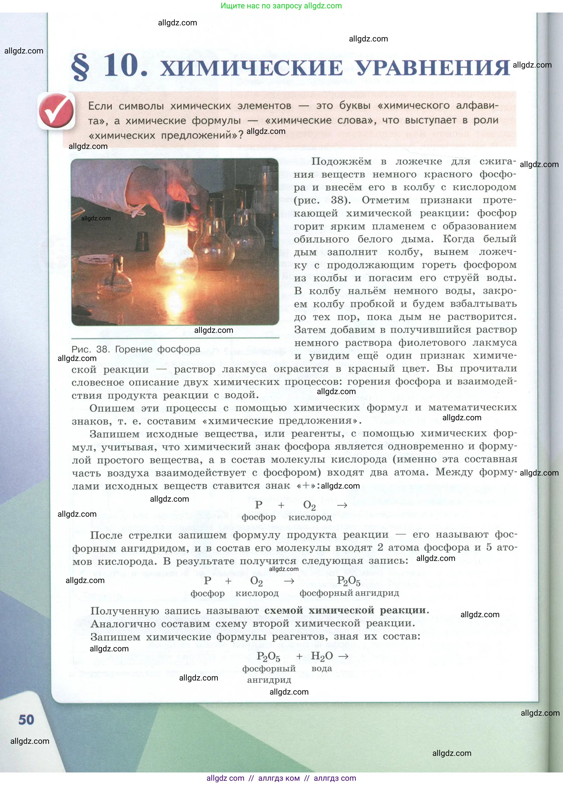 Химия, 8 класс Учебник, авторы: Габриелян Олег Саргисович, Остроумов Игорь Геннадьевич, Сладков Сергей Анатольевич, издательство Просвещение, Москва, 2023, белого цвета, страница 50