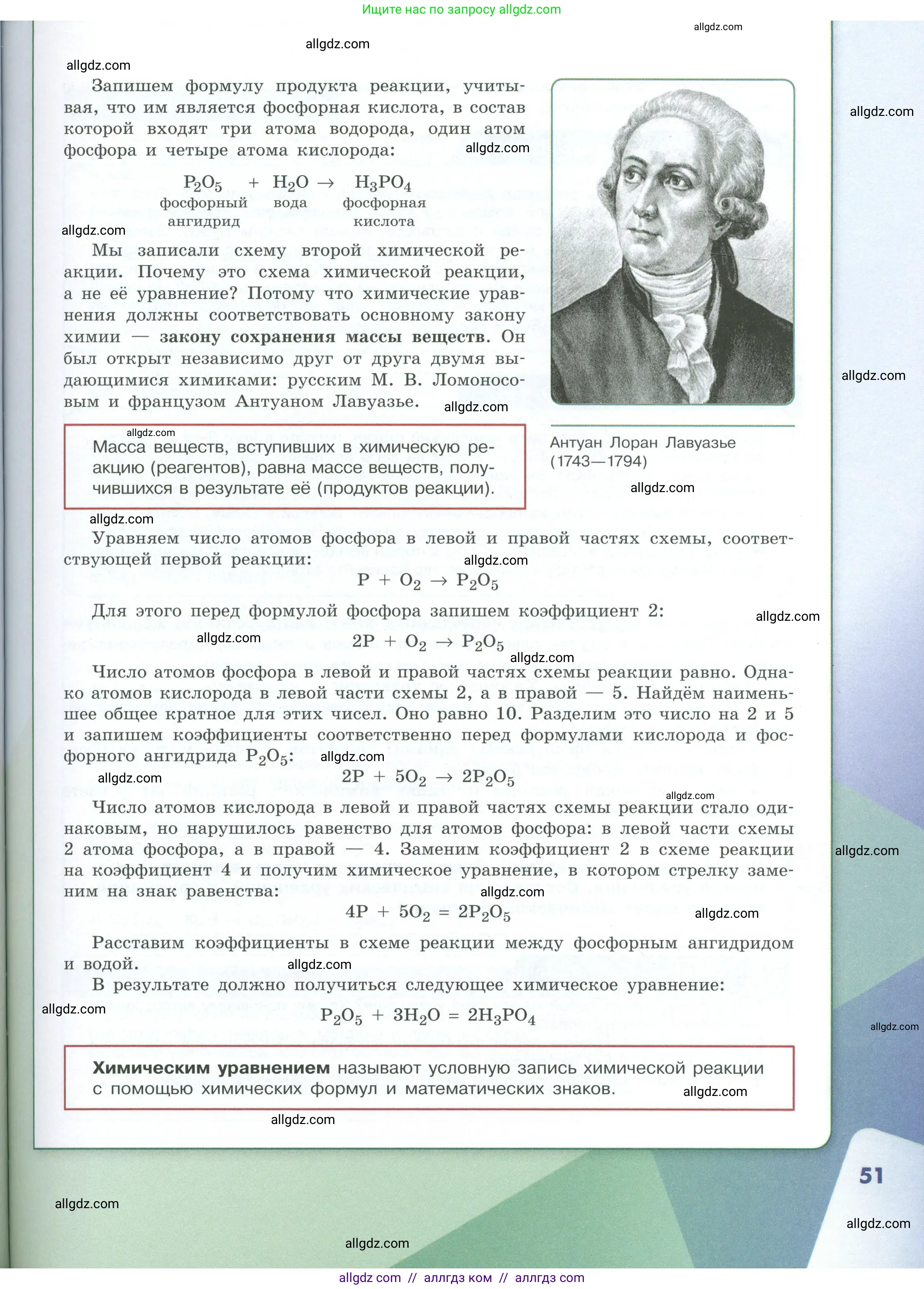 Химия, 8 класс Учебник, авторы: Габриелян Олег Саргисович, Остроумов Игорь Геннадьевич, Сладков Сергей Анатольевич, издательство Просвещение, Москва, 2023, белого цвета, страница 51