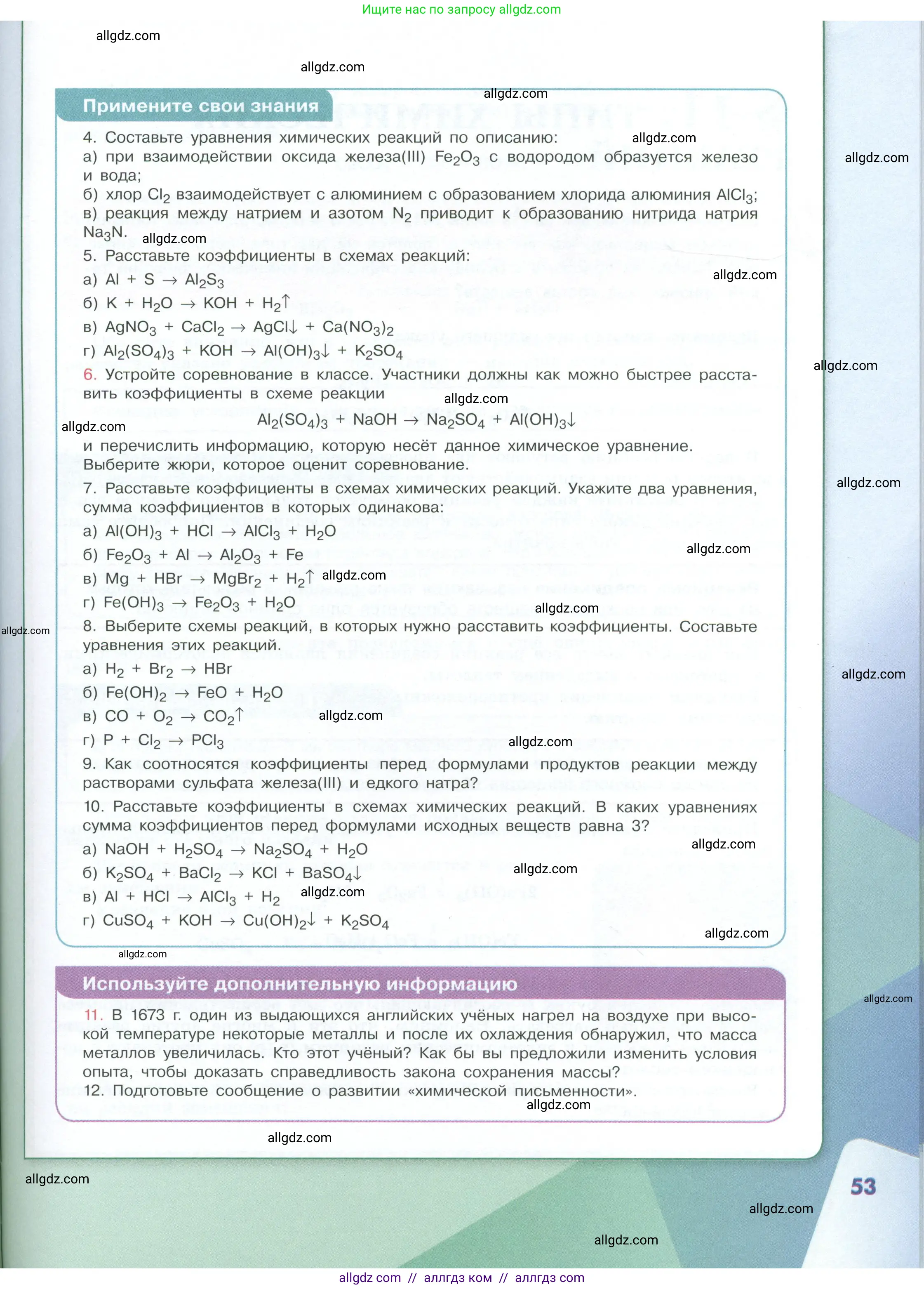 Химия, 8 класс Учебник, авторы: Габриелян Олег Саргисович, Остроумов Игорь Геннадьевич, Сладков Сергей Анатольевич, издательство Просвещение, Москва, 2023, белого цвета, страница 53