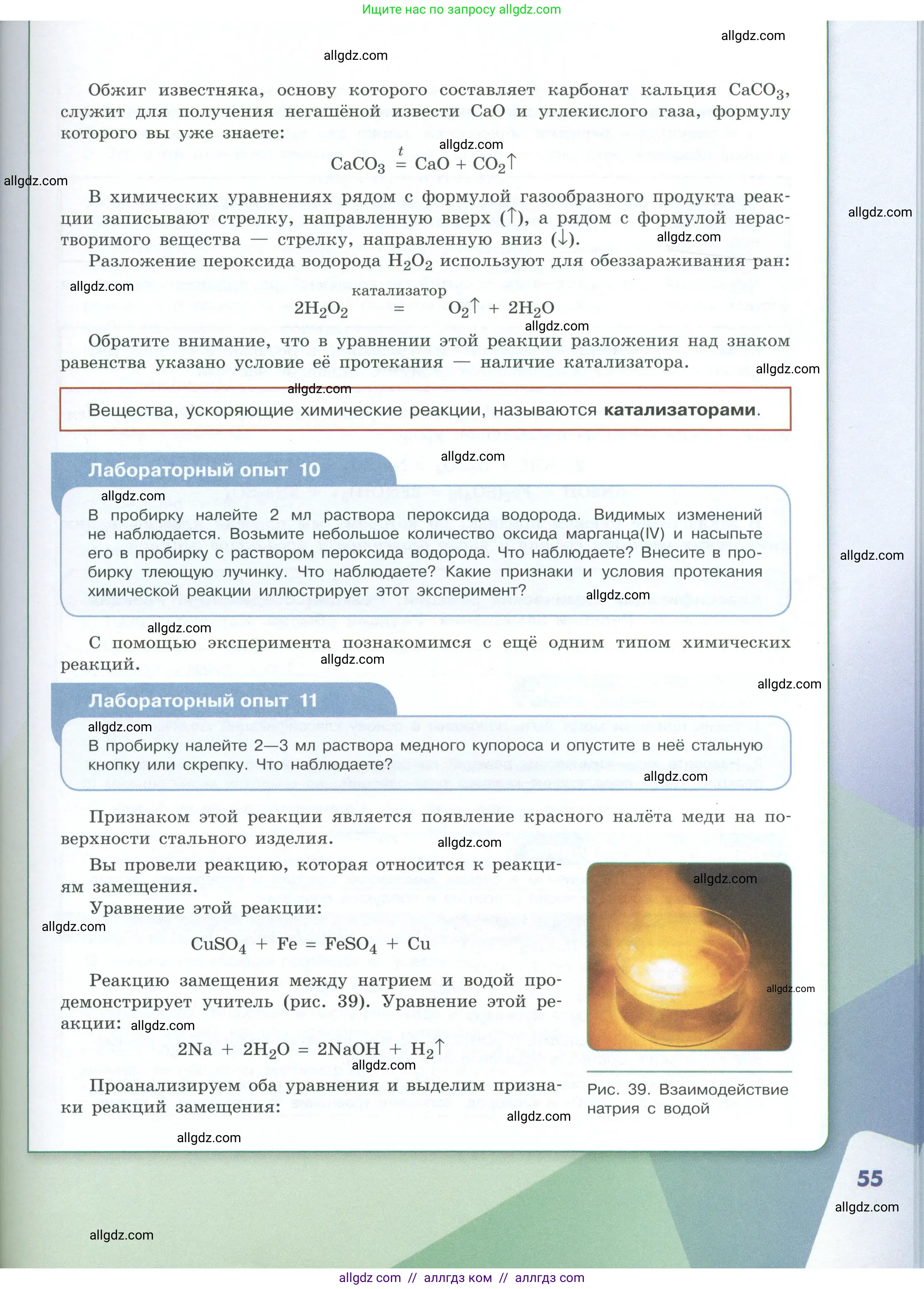 Химия, 8 класс Учебник, авторы: Габриелян Олег Саргисович, Остроумов Игорь Геннадьевич, Сладков Сергей Анатольевич, издательство Просвещение, Москва, 2023, белого цвета, страница 55