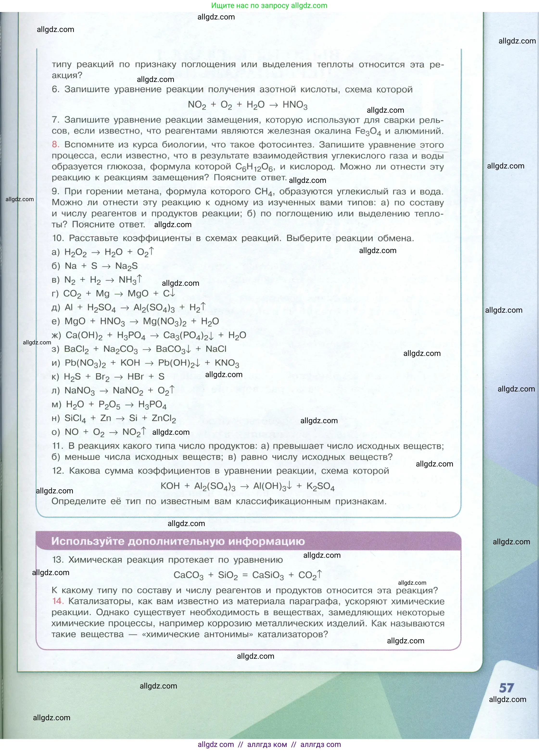 Химия, 8 класс Учебник, авторы: Габриелян Олег Саргисович, Остроумов Игорь Геннадьевич, Сладков Сергей Анатольевич, издательство Просвещение, Москва, 2023, белого цвета, страница 57