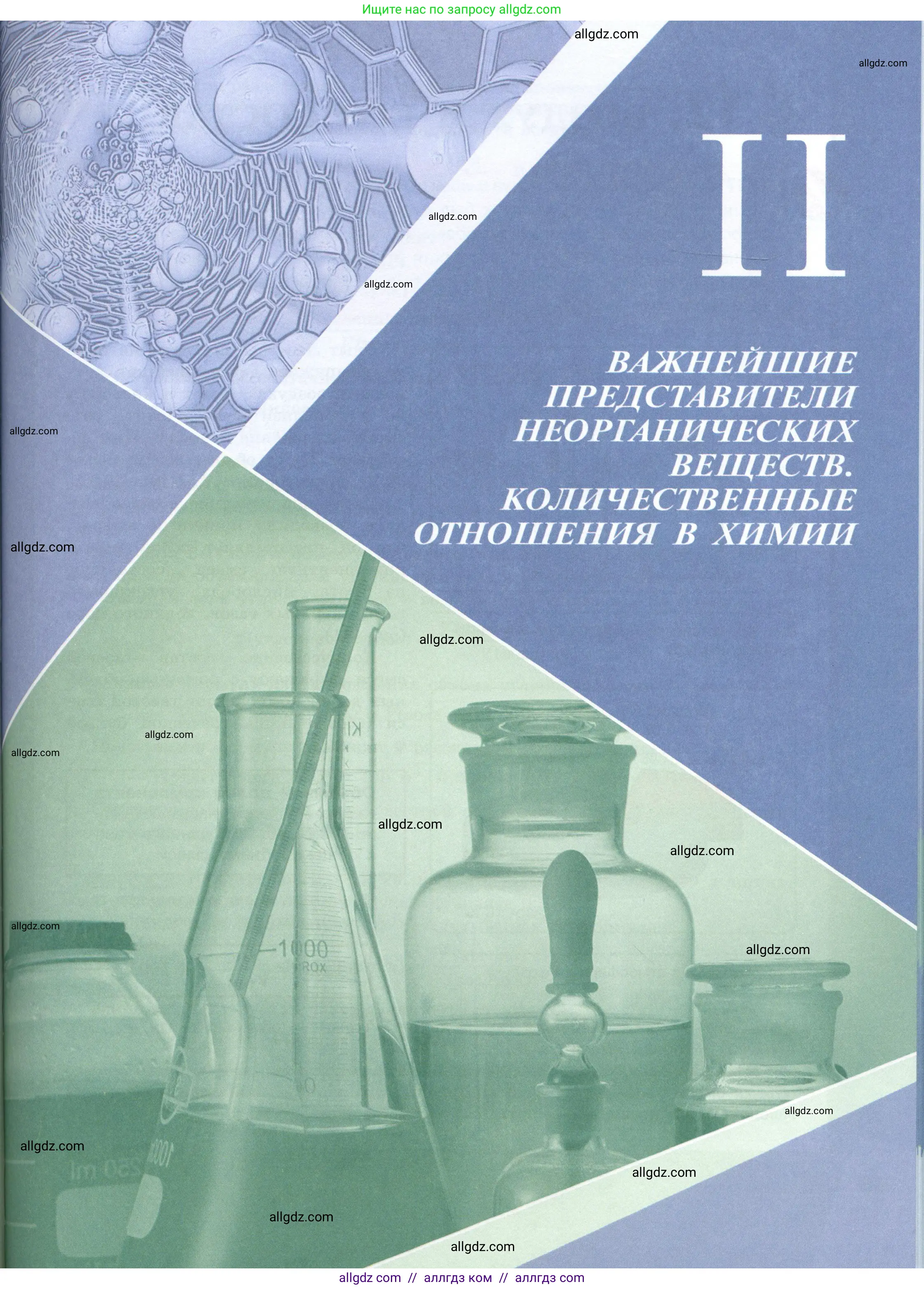 Химия, 8 класс Учебник, авторы: Габриелян Олег Саргисович, Остроумов Игорь Геннадьевич, Сладков Сергей Анатольевич, издательство Просвещение, Москва, 2023, белого цвета, страница 59