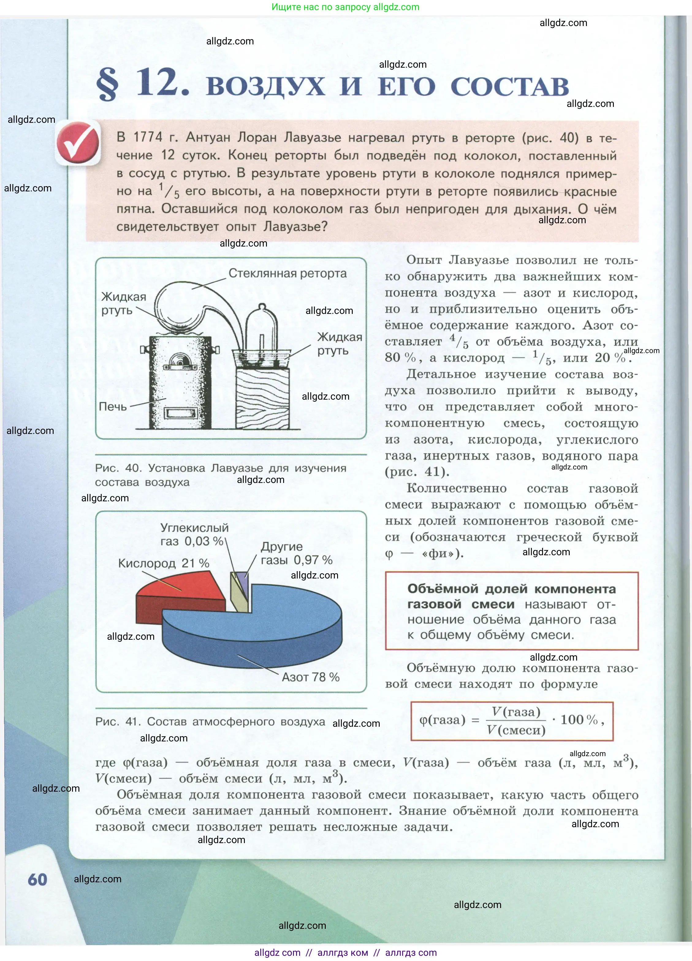 Химия, 8 класс Учебник, авторы: Габриелян Олег Саргисович, Остроумов Игорь Геннадьевич, Сладков Сергей Анатольевич, издательство Просвещение, Москва, 2023, белого цвета, страница 60