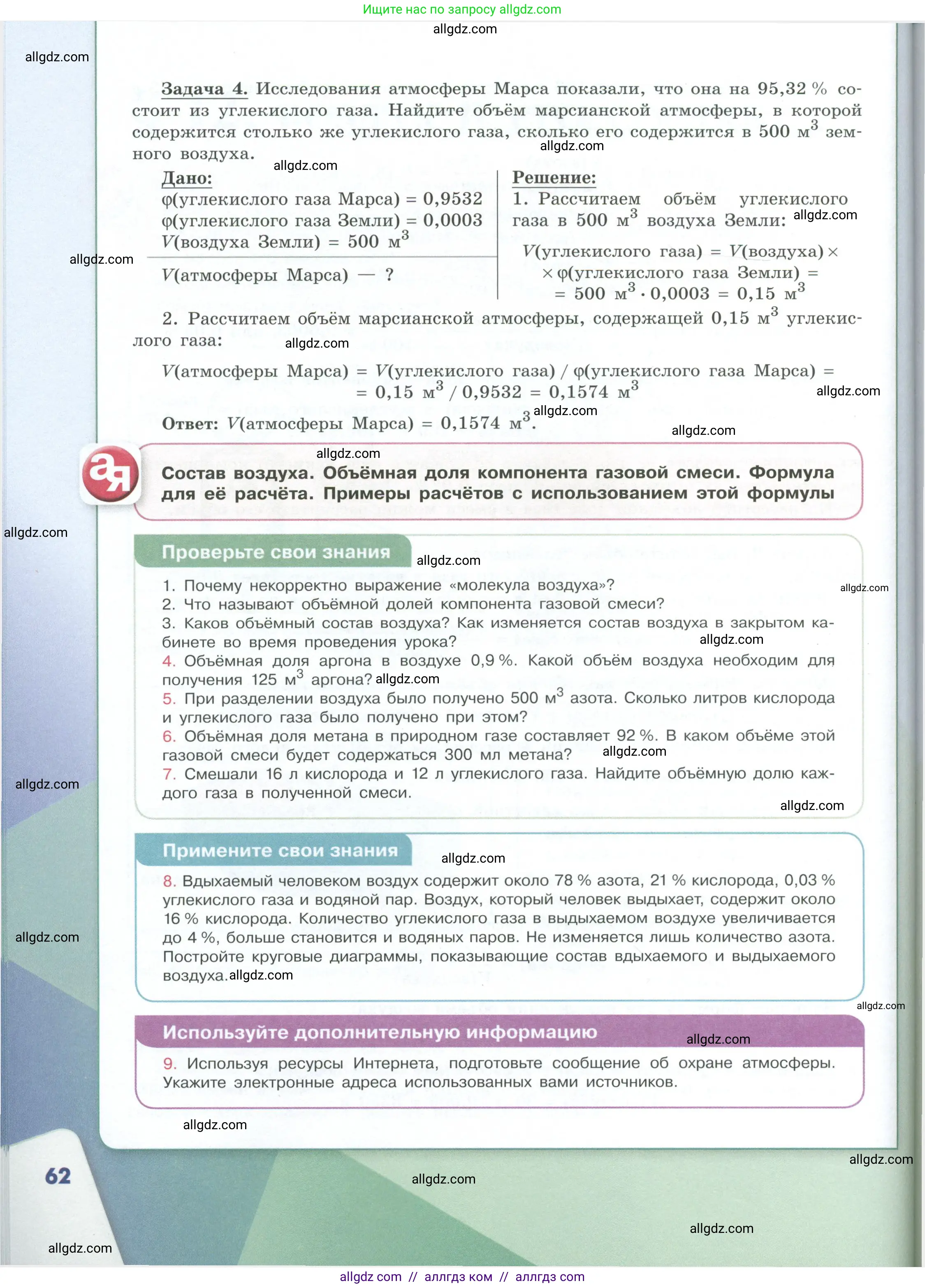 Химия, 8 класс Учебник, авторы: Габриелян Олег Саргисович, Остроумов Игорь Геннадьевич, Сладков Сергей Анатольевич, издательство Просвещение, Москва, 2023, белого цвета, страница 62
