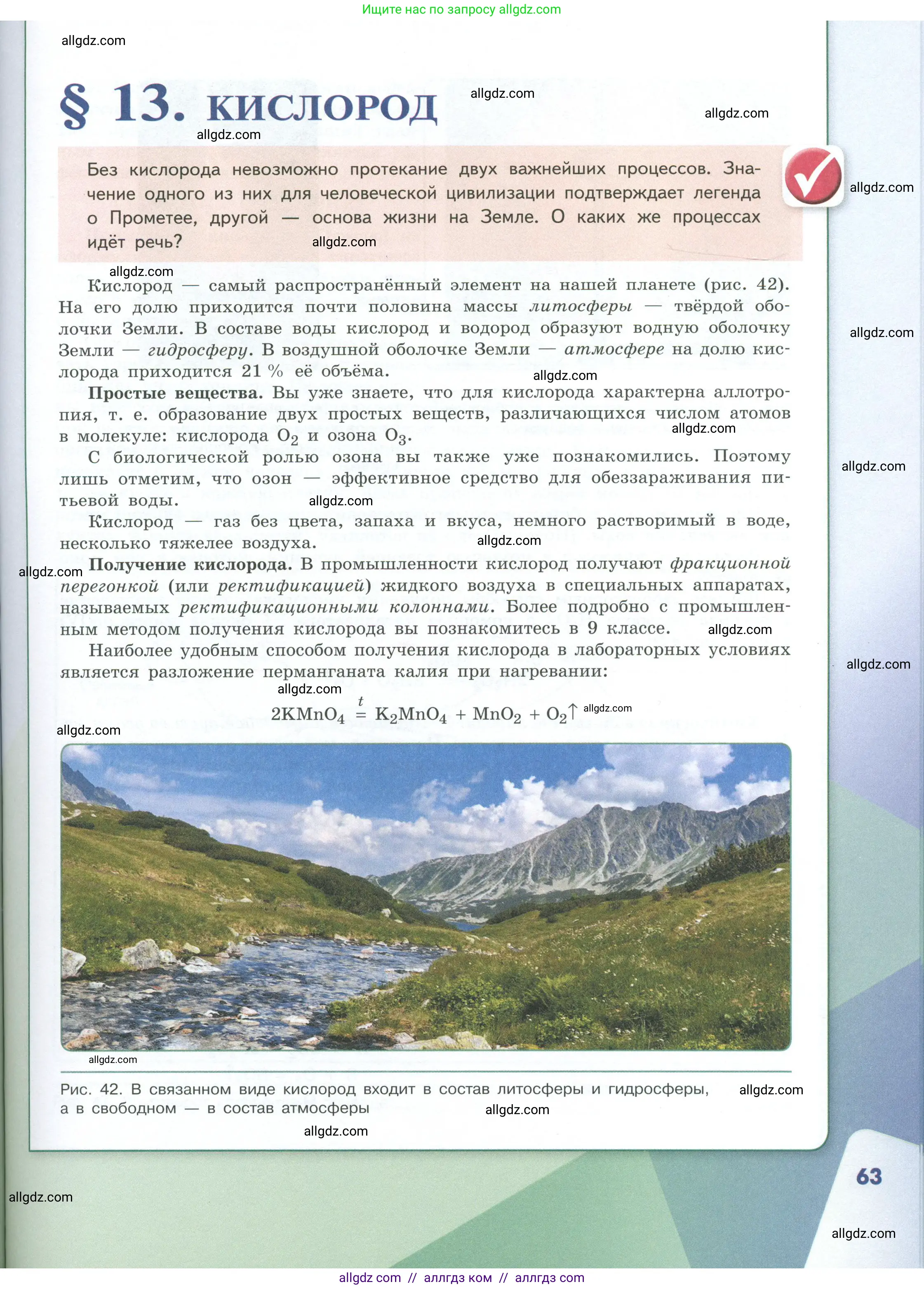 Химия, 8 класс Учебник, авторы: Габриелян Олег Саргисович, Остроумов Игорь Геннадьевич, Сладков Сергей Анатольевич, издательство Просвещение, Москва, 2023, белого цвета, страница 63