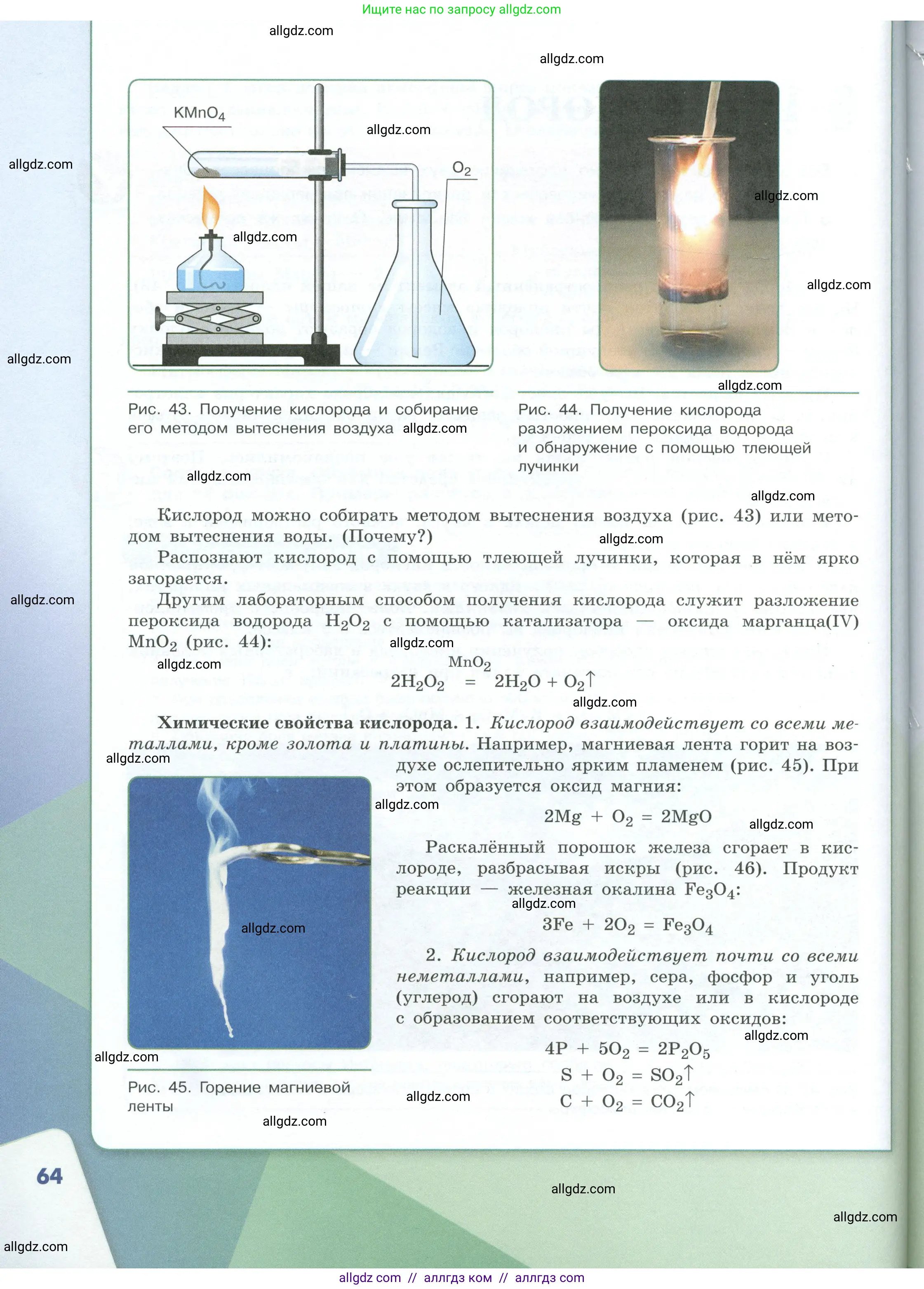 Химия, 8 класс Учебник, авторы: Габриелян Олег Саргисович, Остроумов Игорь Геннадьевич, Сладков Сергей Анатольевич, издательство Просвещение, Москва, 2023, белого цвета, страница 64