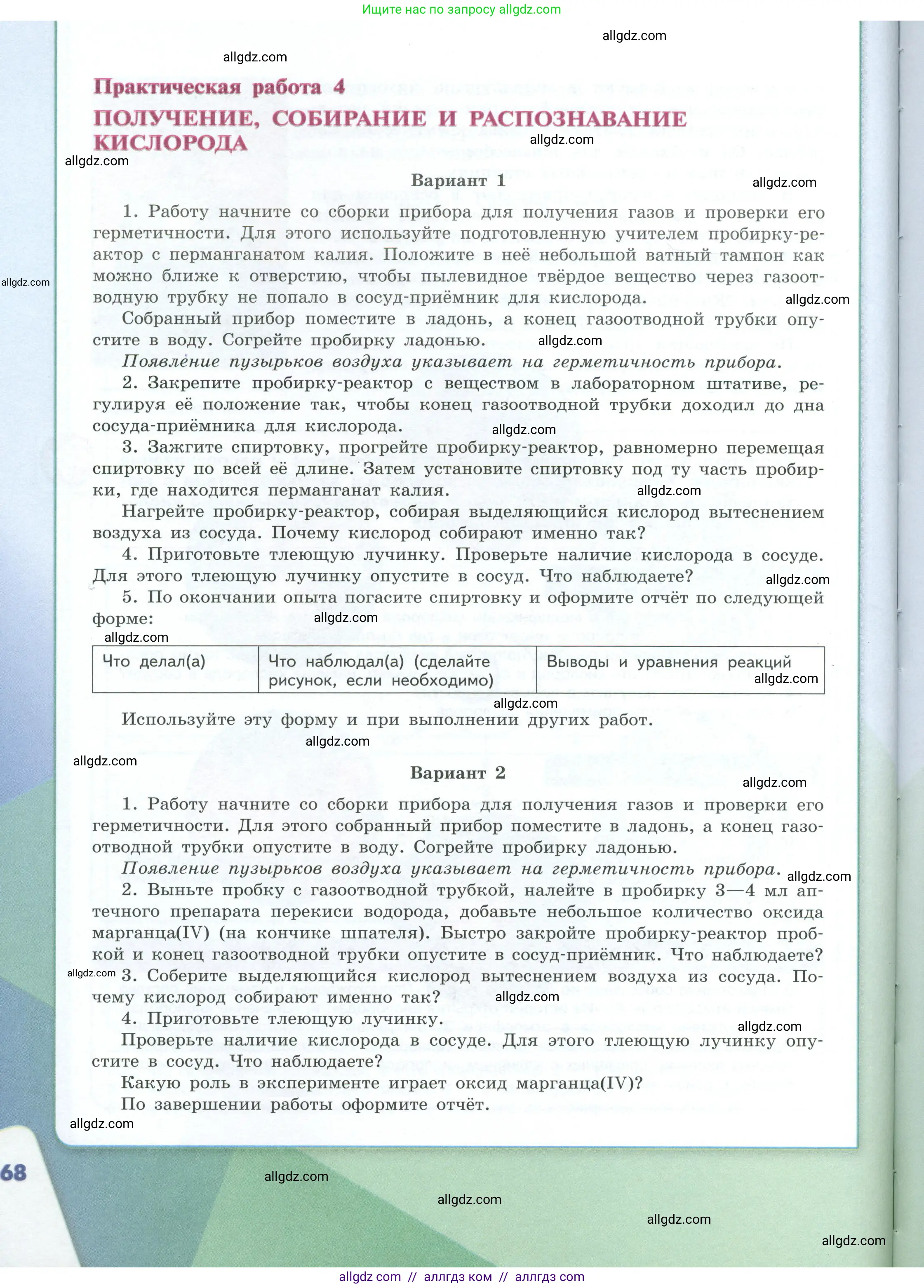 Химия, 8 класс Учебник, авторы: Габриелян Олег Саргисович, Остроумов Игорь Геннадьевич, Сладков Сергей Анатольевич, издательство Просвещение, Москва, 2023, белого цвета, страница 68