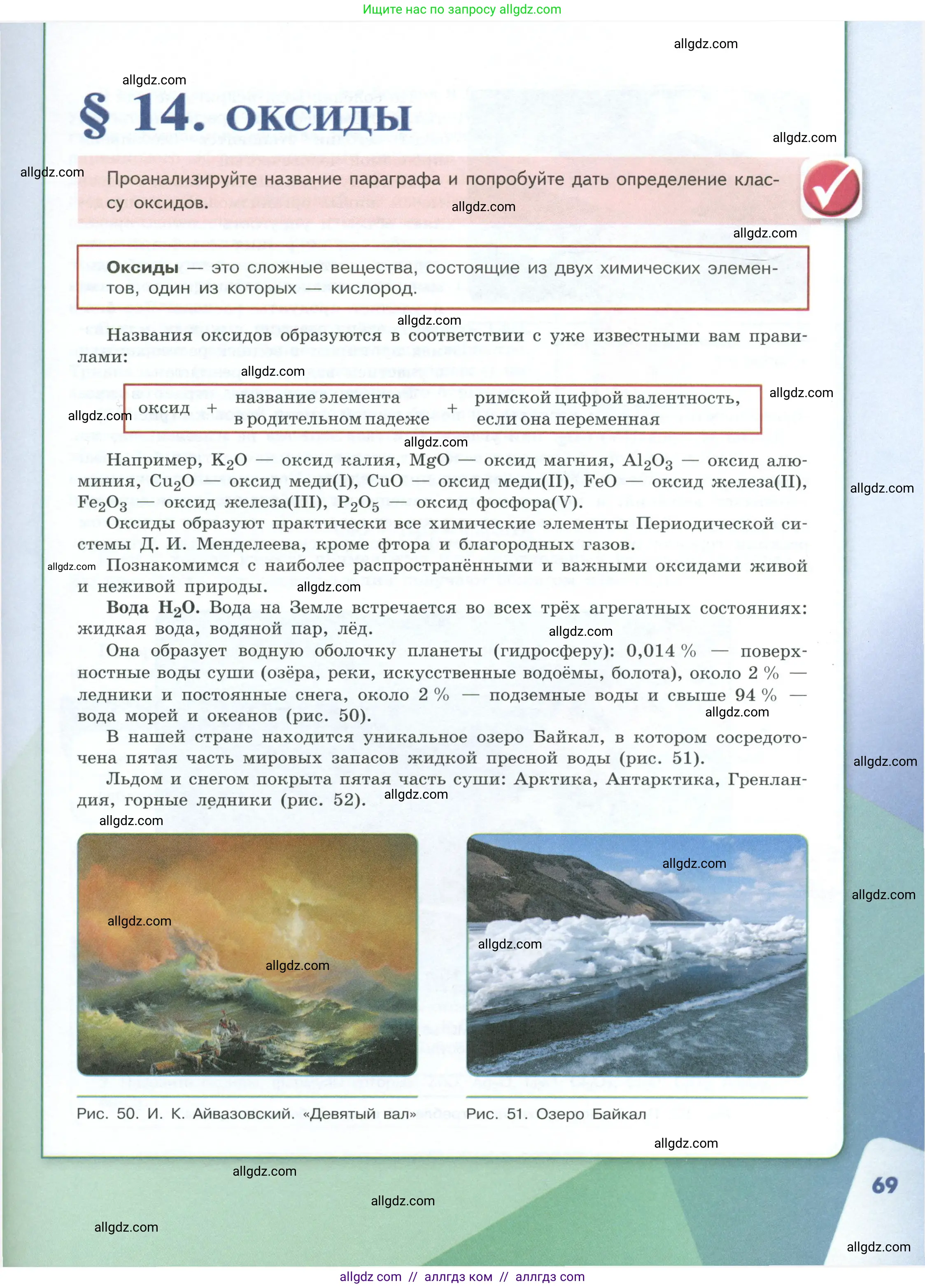 Химия, 8 класс Учебник, авторы: Габриелян Олег Саргисович, Остроумов Игорь Геннадьевич, Сладков Сергей Анатольевич, издательство Просвещение, Москва, 2023, белого цвета, страница 69