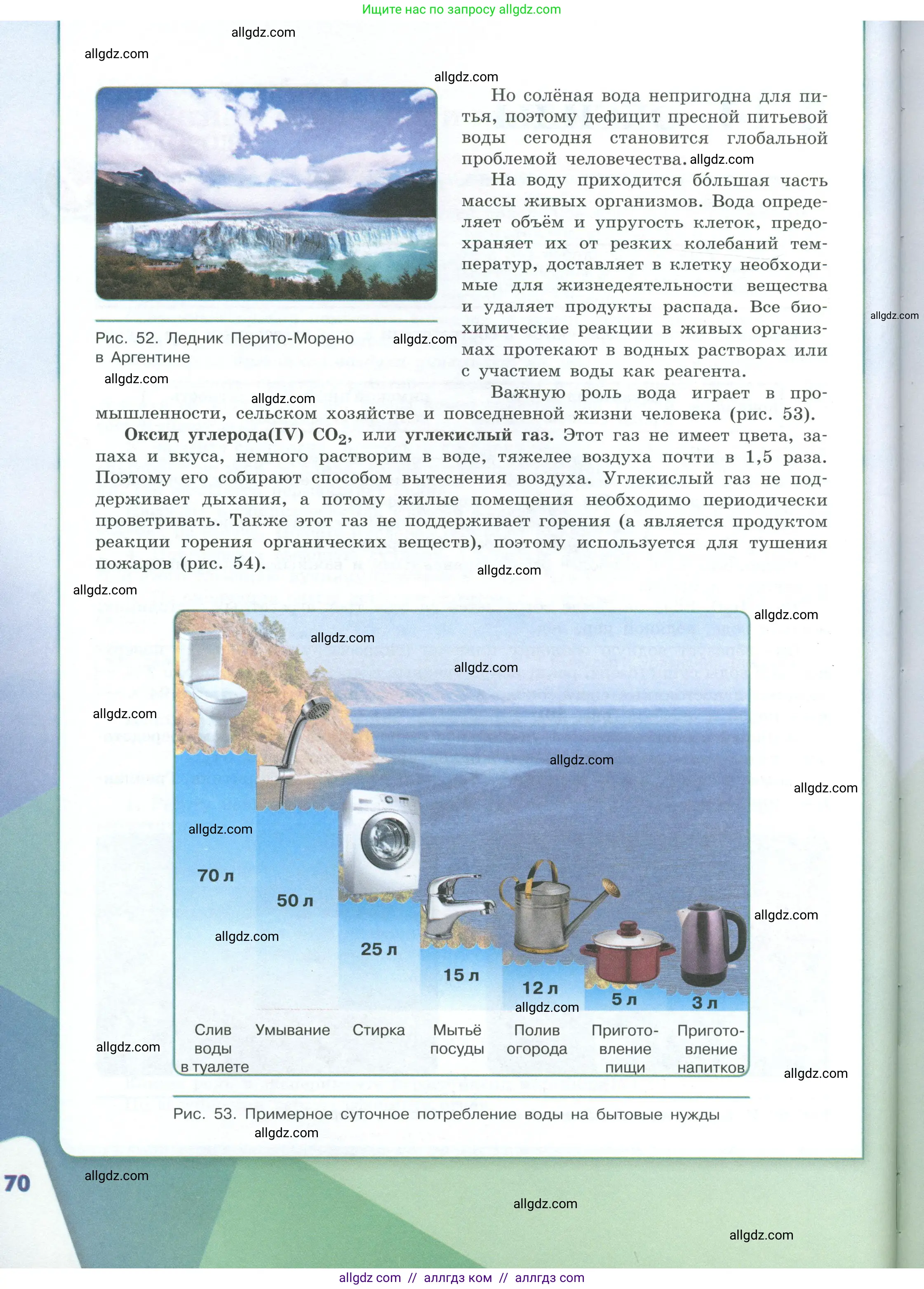 Химия, 8 класс Учебник, авторы: Габриелян Олег Саргисович, Остроумов Игорь Геннадьевич, Сладков Сергей Анатольевич, издательство Просвещение, Москва, 2023, белого цвета, страница 70