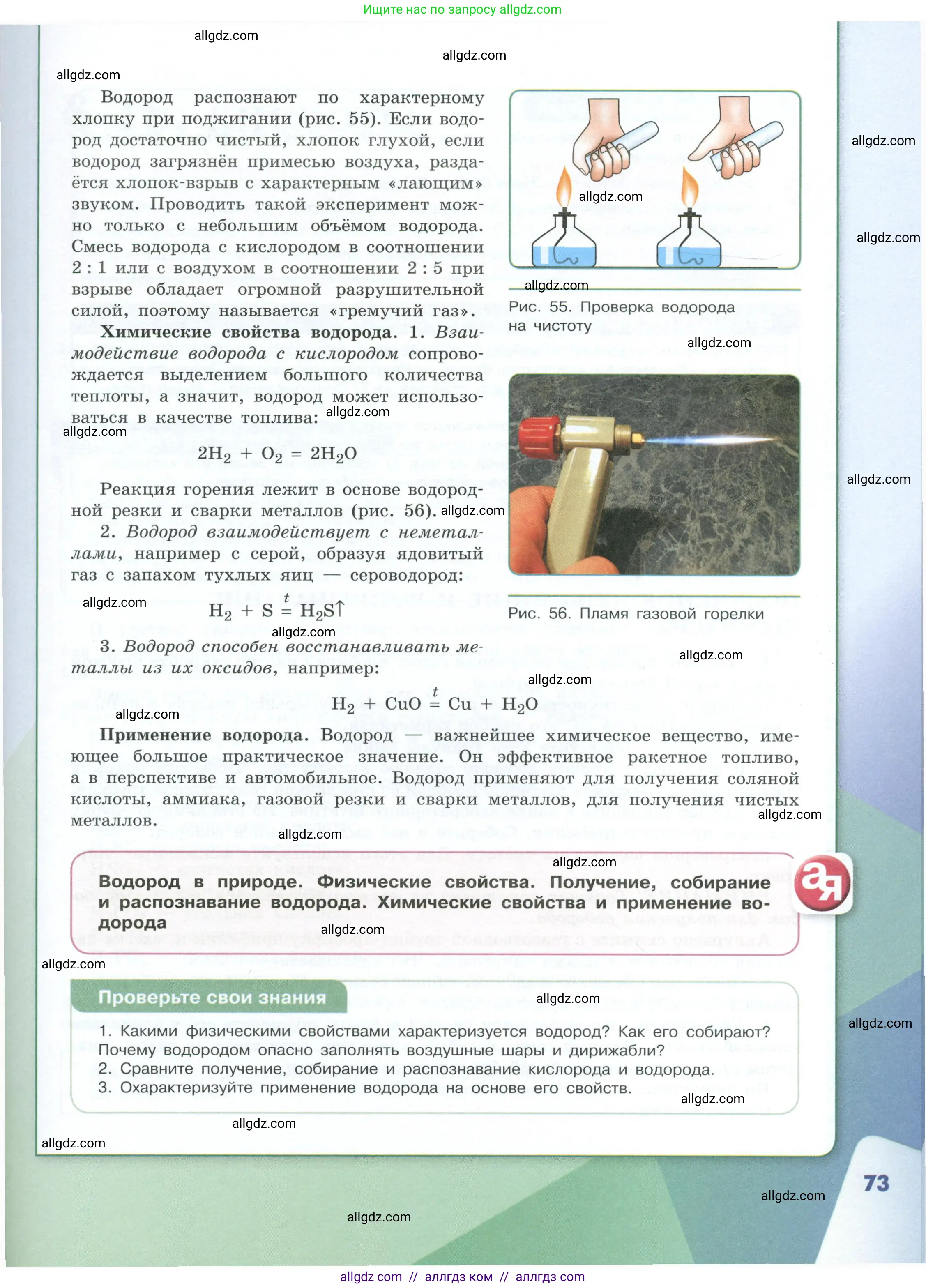 Химия, 8 класс Учебник, авторы: Габриелян Олег Саргисович, Остроумов Игорь Геннадьевич, Сладков Сергей Анатольевич, издательство Просвещение, Москва, 2023, белого цвета, страница 73