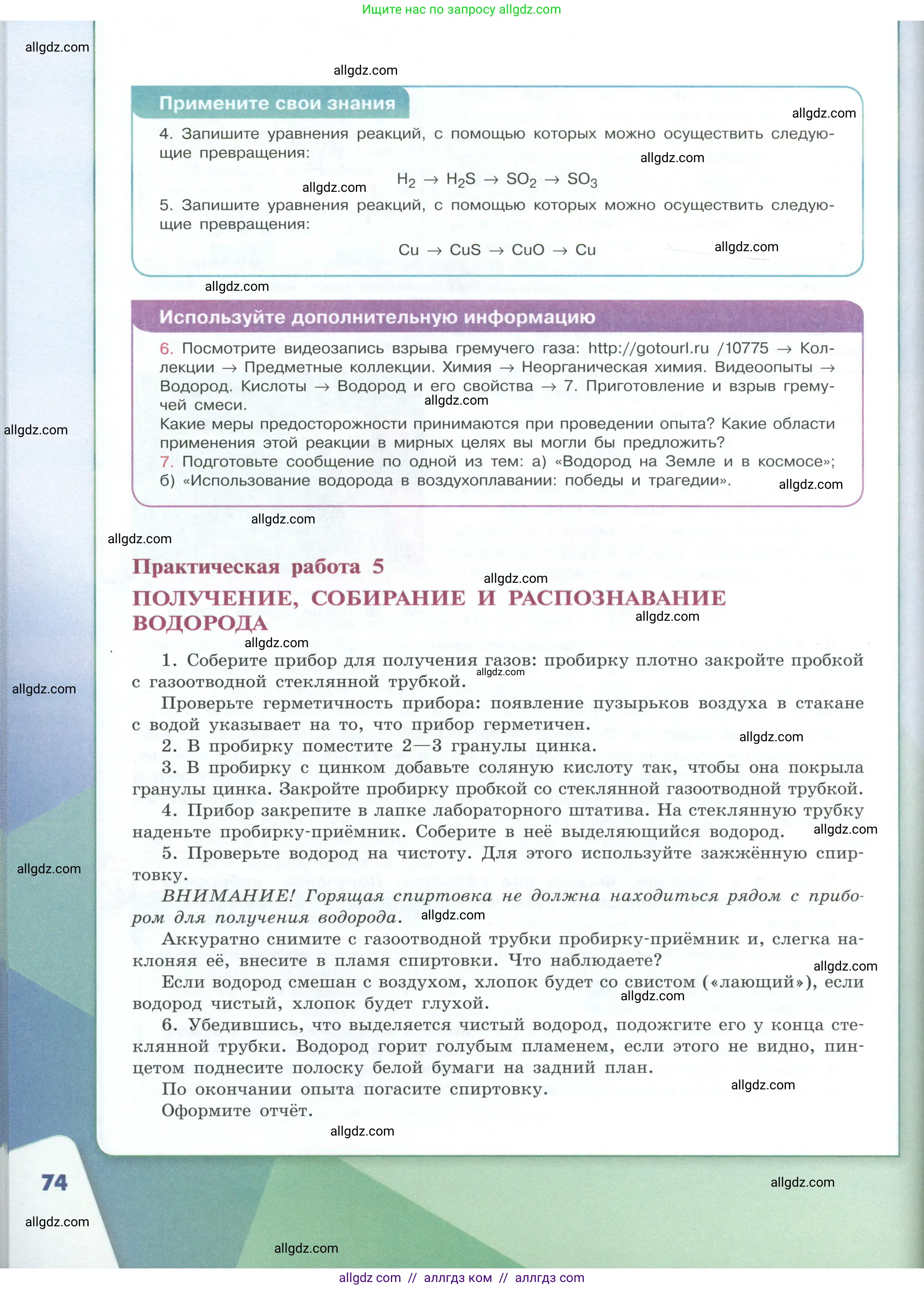 Химия, 8 класс Учебник, авторы: Габриелян Олег Саргисович, Остроумов Игорь Геннадьевич, Сладков Сергей Анатольевич, издательство Просвещение, Москва, 2023, белого цвета, страница 74