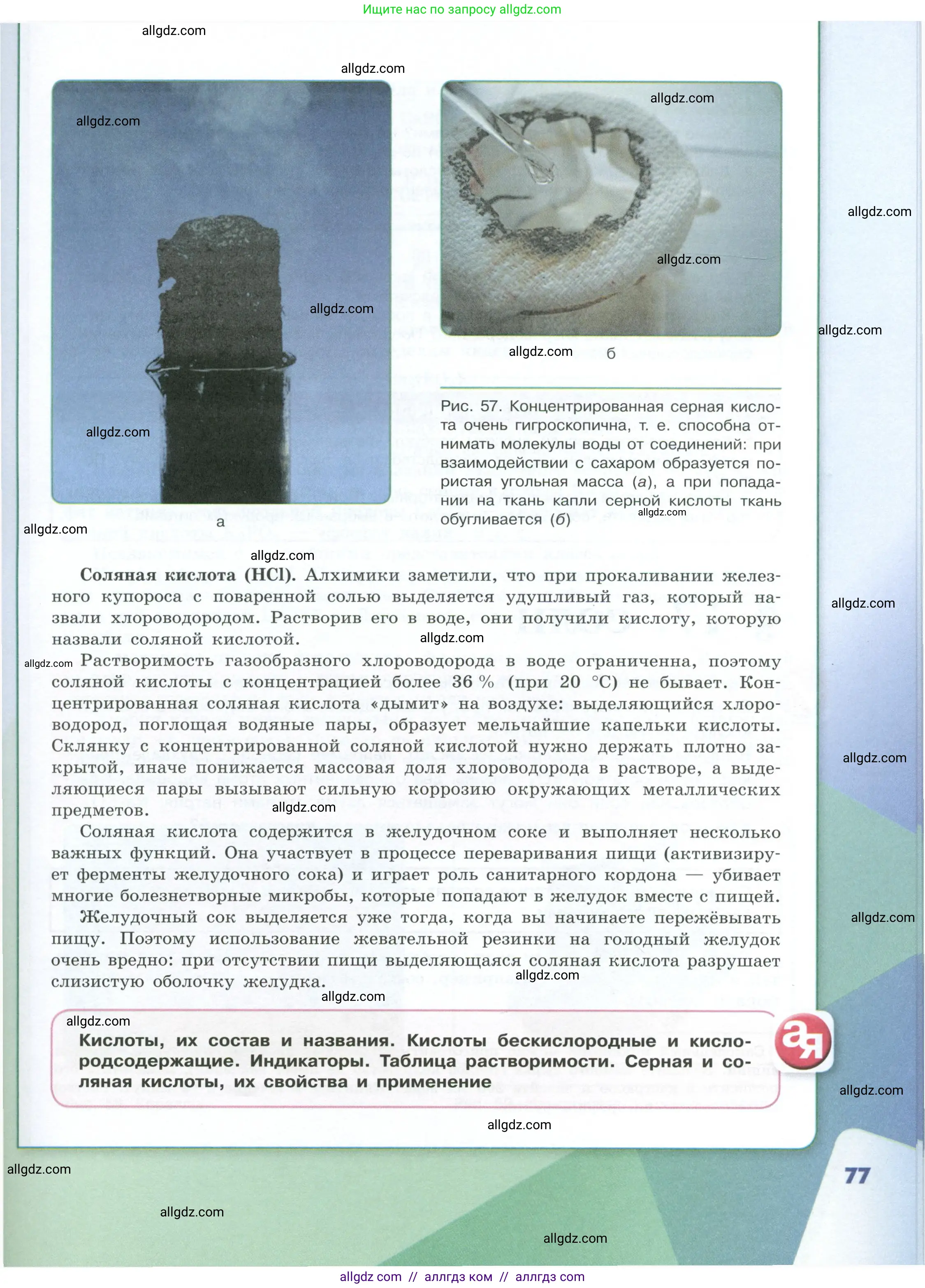 Химия, 8 класс Учебник, авторы: Габриелян Олег Саргисович, Остроумов Игорь Геннадьевич, Сладков Сергей Анатольевич, издательство Просвещение, Москва, 2023, белого цвета, страница 77