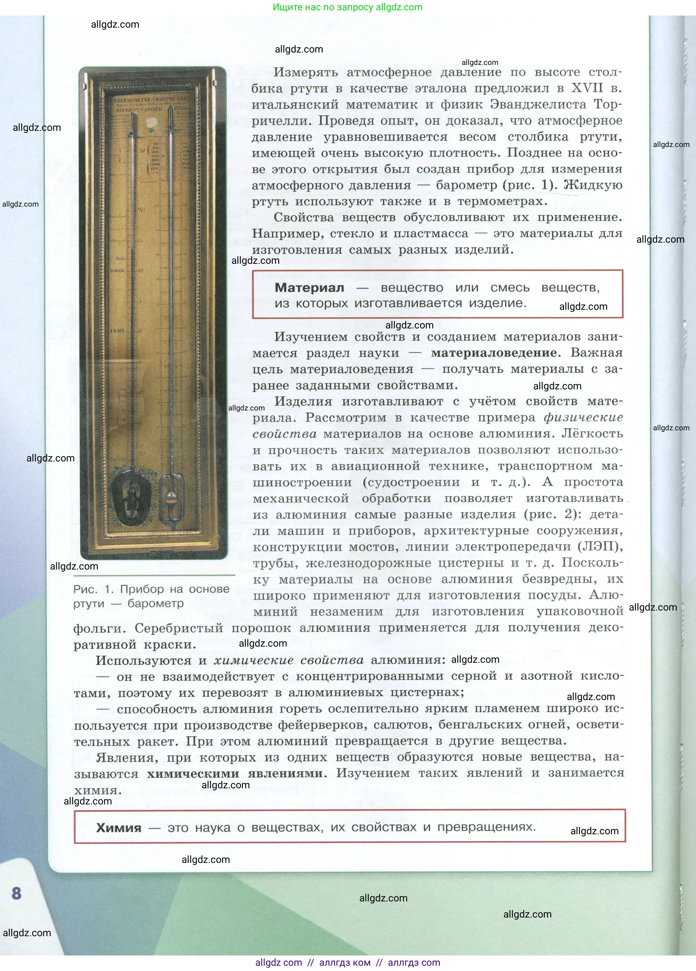Химия, 8 класс Учебник, авторы: Габриелян Олег Саргисович, Остроумов Игорь Геннадьевич, Сладков Сергей Анатольевич, издательство Просвещение, Москва, 2023, белого цвета, страница 8