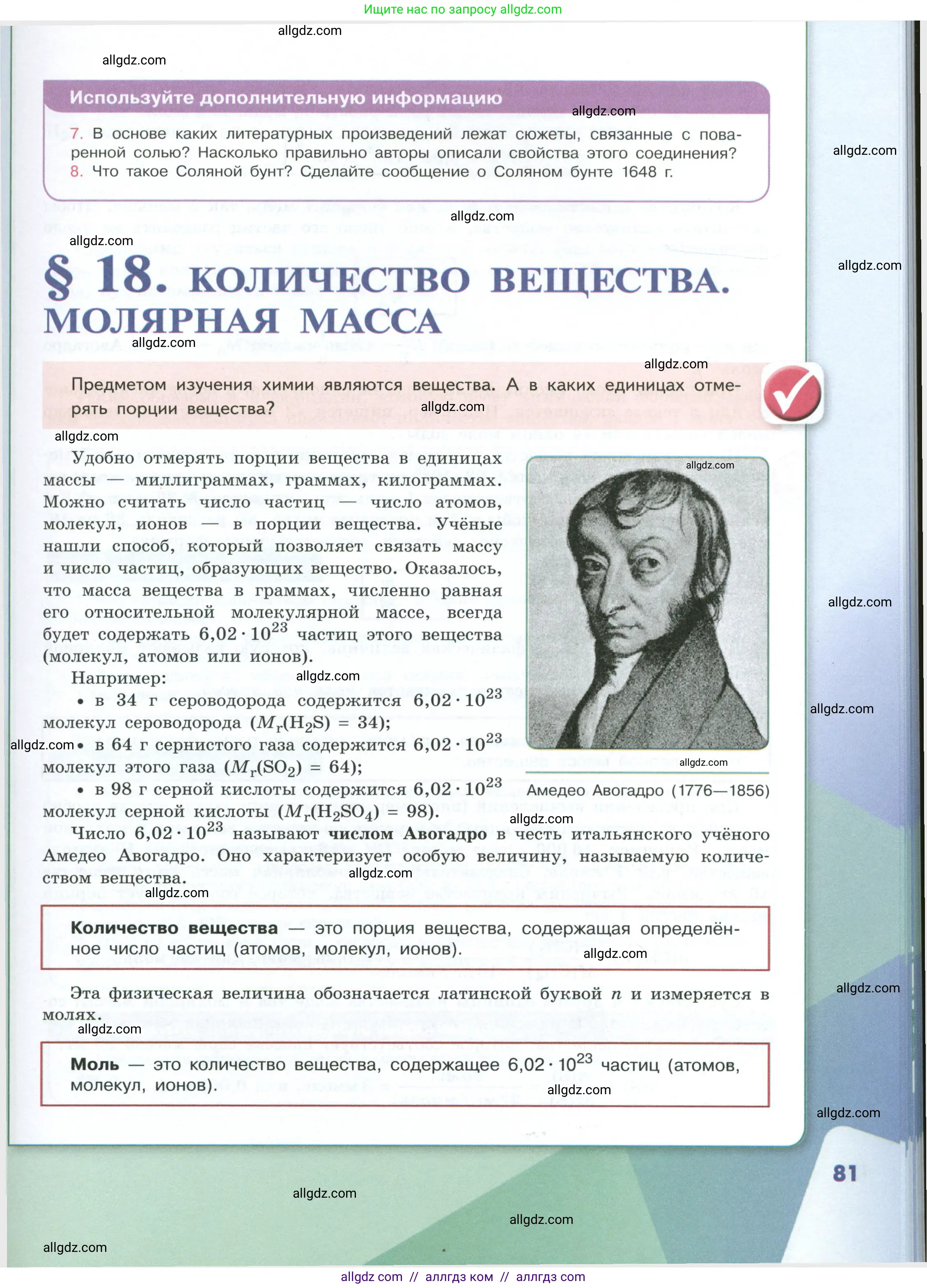 Химия, 8 класс Учебник, авторы: Габриелян Олег Саргисович, Остроумов Игорь Геннадьевич, Сладков Сергей Анатольевич, издательство Просвещение, Москва, 2023, белого цвета, страница 81