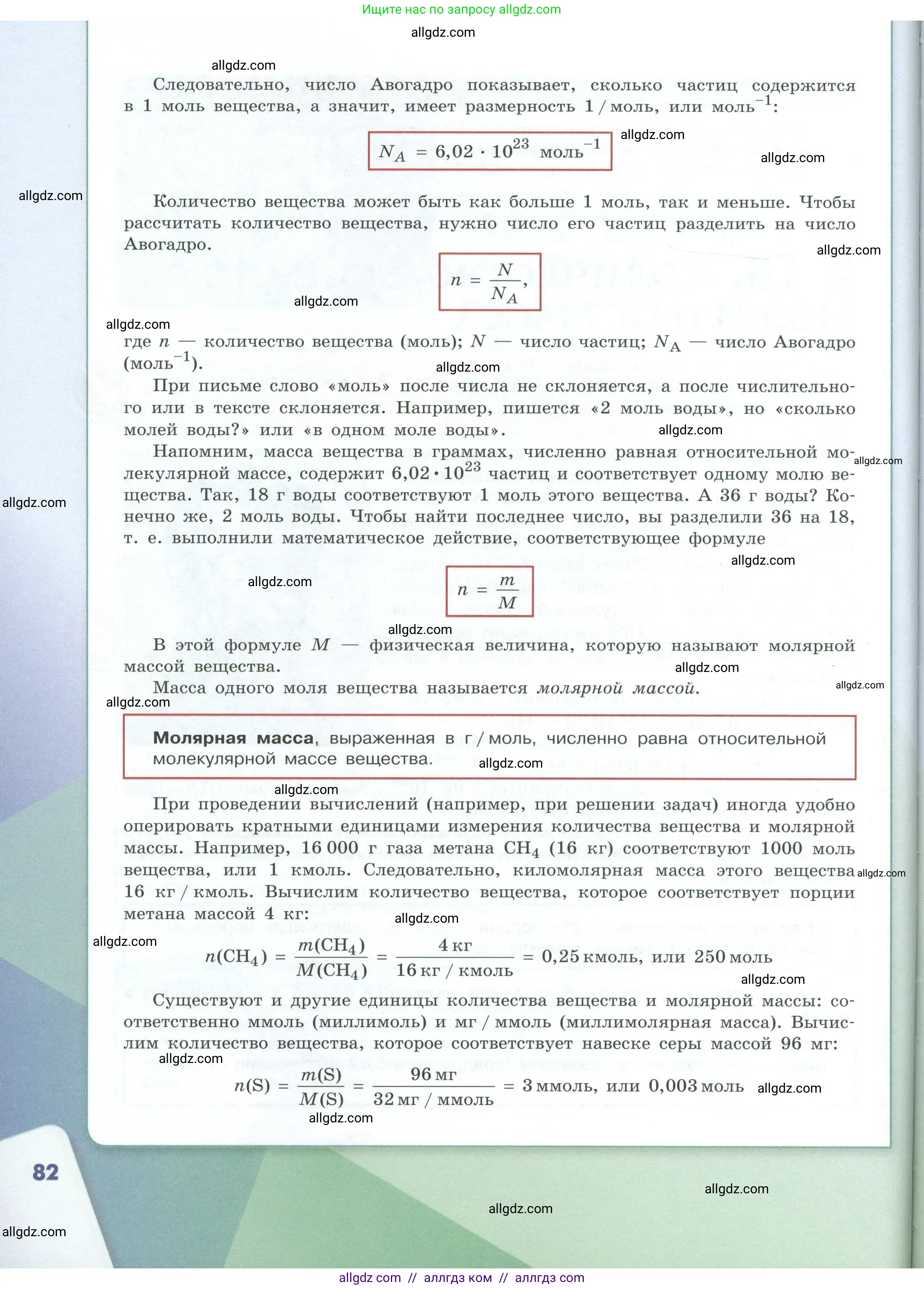 Химия, 8 класс Учебник, авторы: Габриелян Олег Саргисович, Остроумов Игорь Геннадьевич, Сладков Сергей Анатольевич, издательство Просвещение, Москва, 2023, белого цвета, страница 82