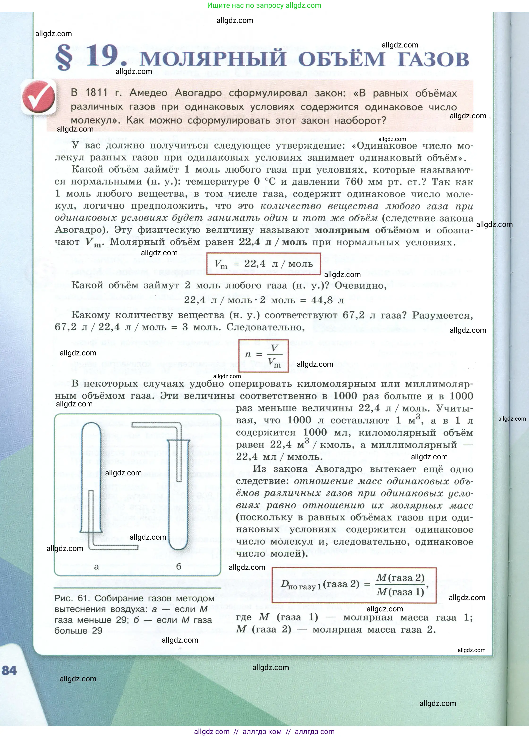 Химия, 8 класс Учебник, авторы: Габриелян Олег Саргисович, Остроумов Игорь Геннадьевич, Сладков Сергей Анатольевич, издательство Просвещение, Москва, 2023, белого цвета, страница 84