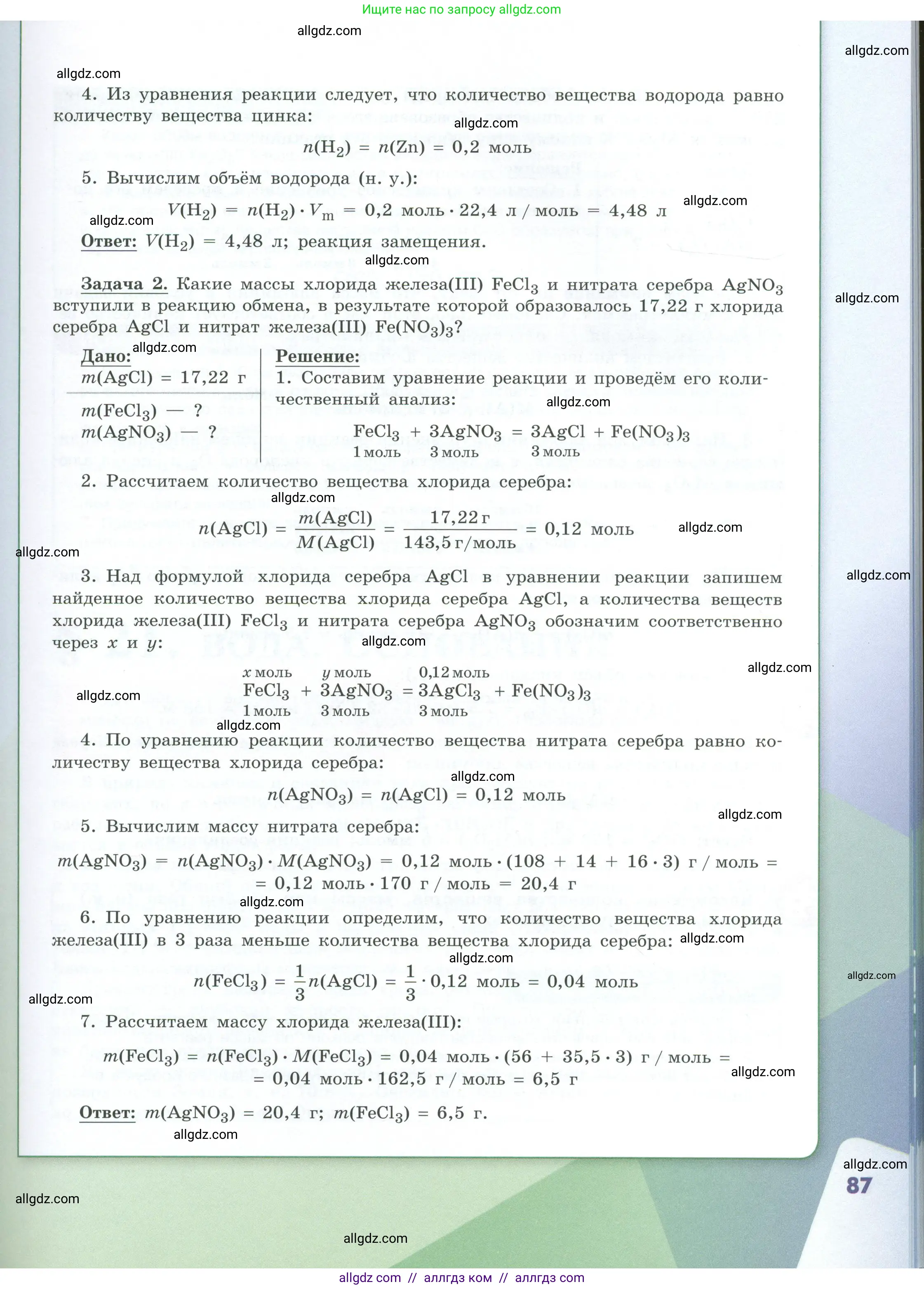 Химия, 8 класс Учебник, авторы: Габриелян Олег Саргисович, Остроумов Игорь Геннадьевич, Сладков Сергей Анатольевич, издательство Просвещение, Москва, 2023, белого цвета, страница 87