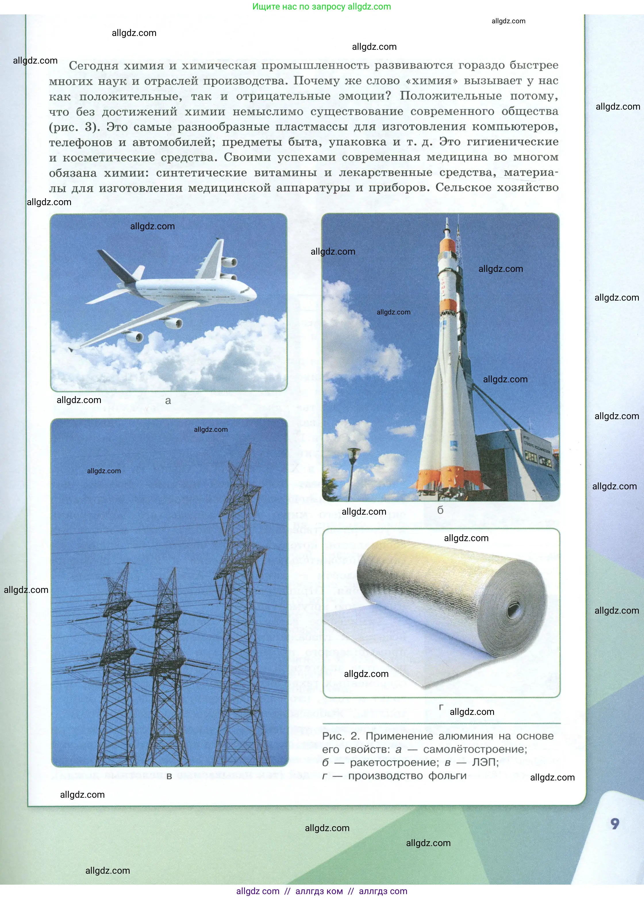 Химия, 8 класс Учебник, авторы: Габриелян Олег Саргисович, Остроумов Игорь Геннадьевич, Сладков Сергей Анатольевич, издательство Просвещение, Москва, 2023, белого цвета, страница 9
