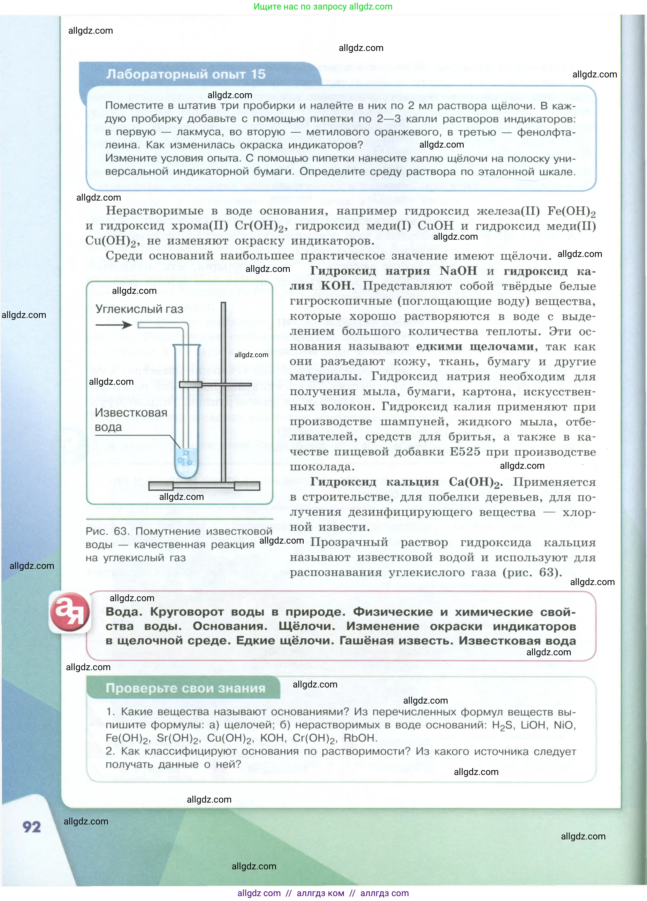 Химия, 8 класс Учебник, авторы: Габриелян Олег Саргисович, Остроумов Игорь Геннадьевич, Сладков Сергей Анатольевич, издательство Просвещение, Москва, 2023, белого цвета, страница 92