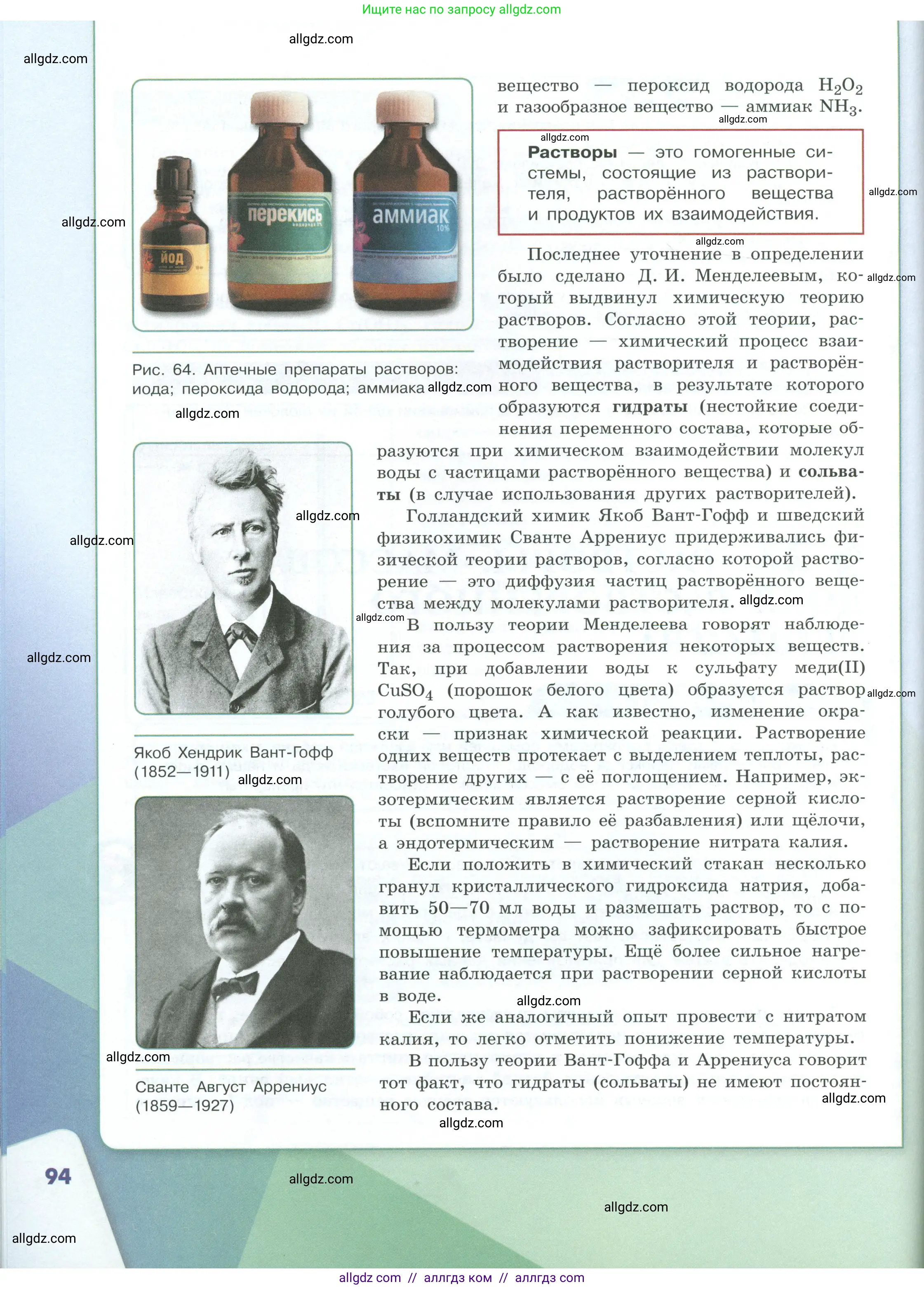 Химия, 8 класс Учебник, авторы: Габриелян Олег Саргисович, Остроумов Игорь Геннадьевич, Сладков Сергей Анатольевич, издательство Просвещение, Москва, 2023, белого цвета, страница 94