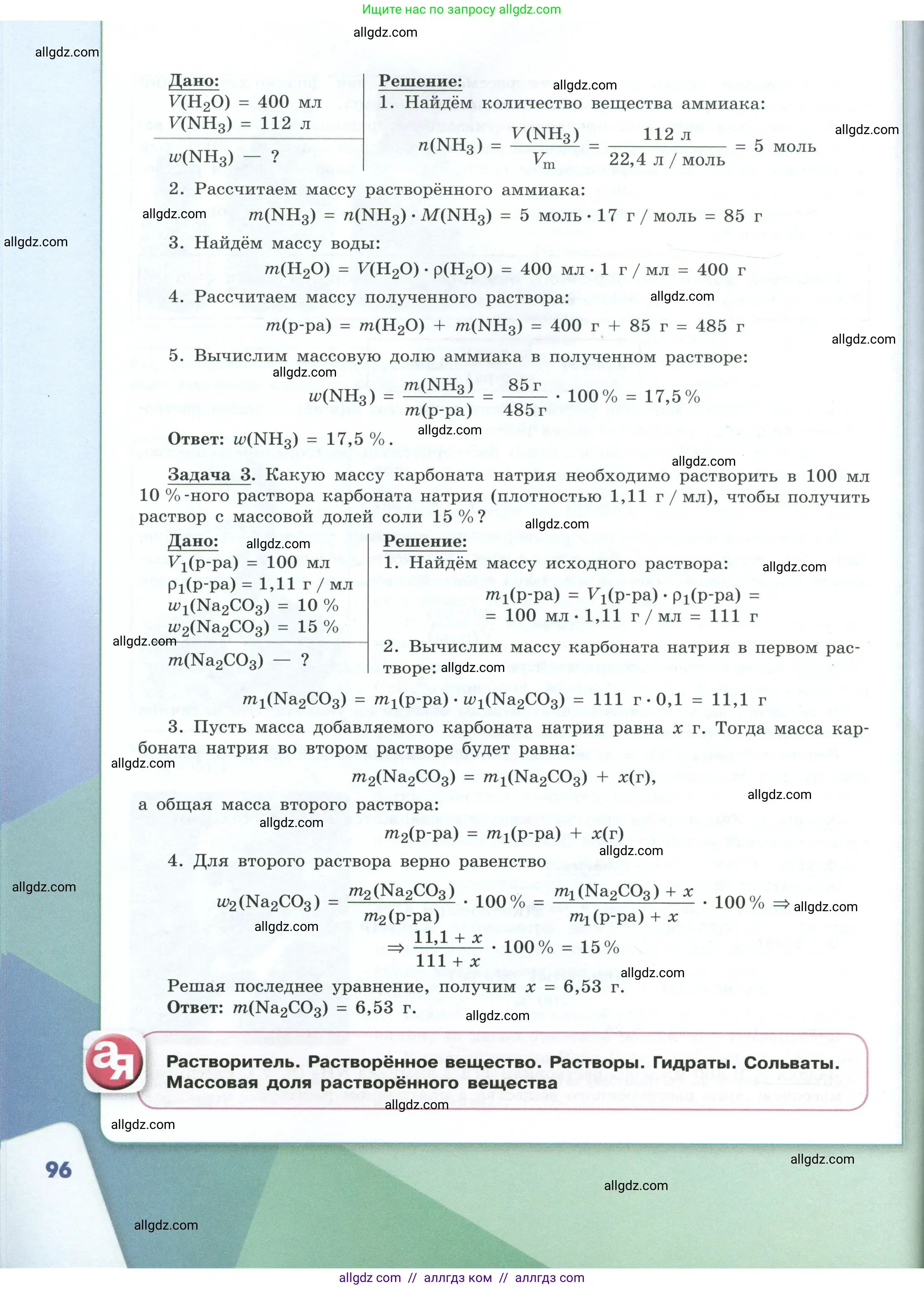 Химия, 8 класс Учебник, авторы: Габриелян Олег Саргисович, Остроумов Игорь Геннадьевич, Сладков Сергей Анатольевич, издательство Просвещение, Москва, 2023, белого цвета, страница 96