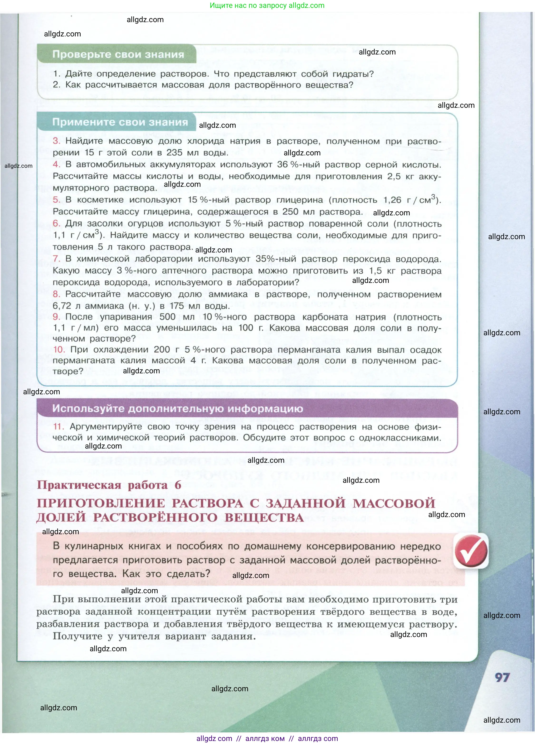 Химия, 8 класс Учебник, авторы: Габриелян Олег Саргисович, Остроумов Игорь Геннадьевич, Сладков Сергей Анатольевич, издательство Просвещение, Москва, 2023, белого цвета, страница 97