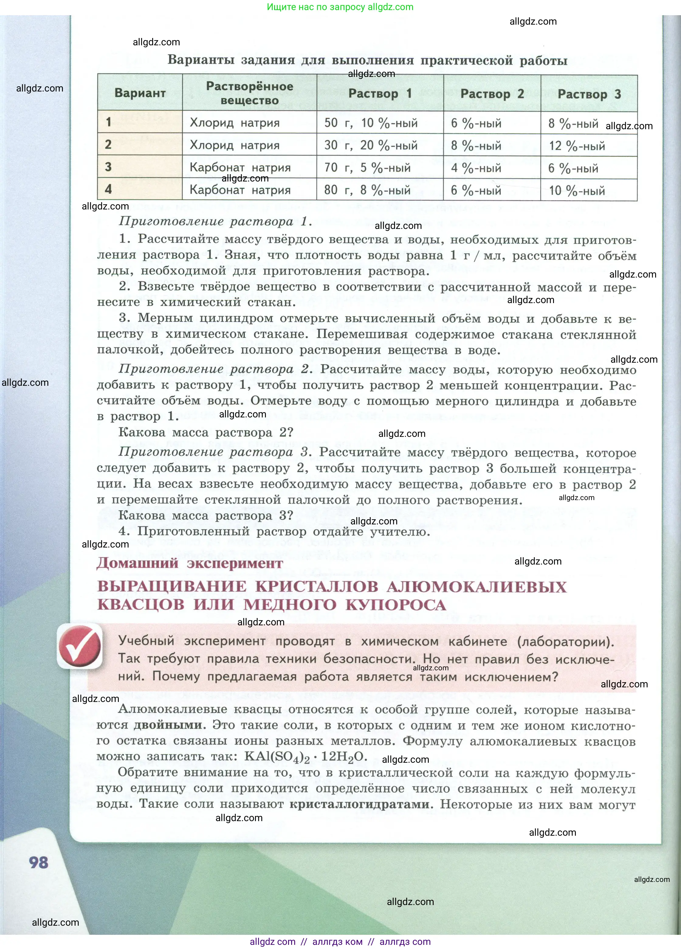 Химия, 8 класс Учебник, авторы: Габриелян Олег Саргисович, Остроумов Игорь Геннадьевич, Сладков Сергей Анатольевич, издательство Просвещение, Москва, 2023, белого цвета, страница 98