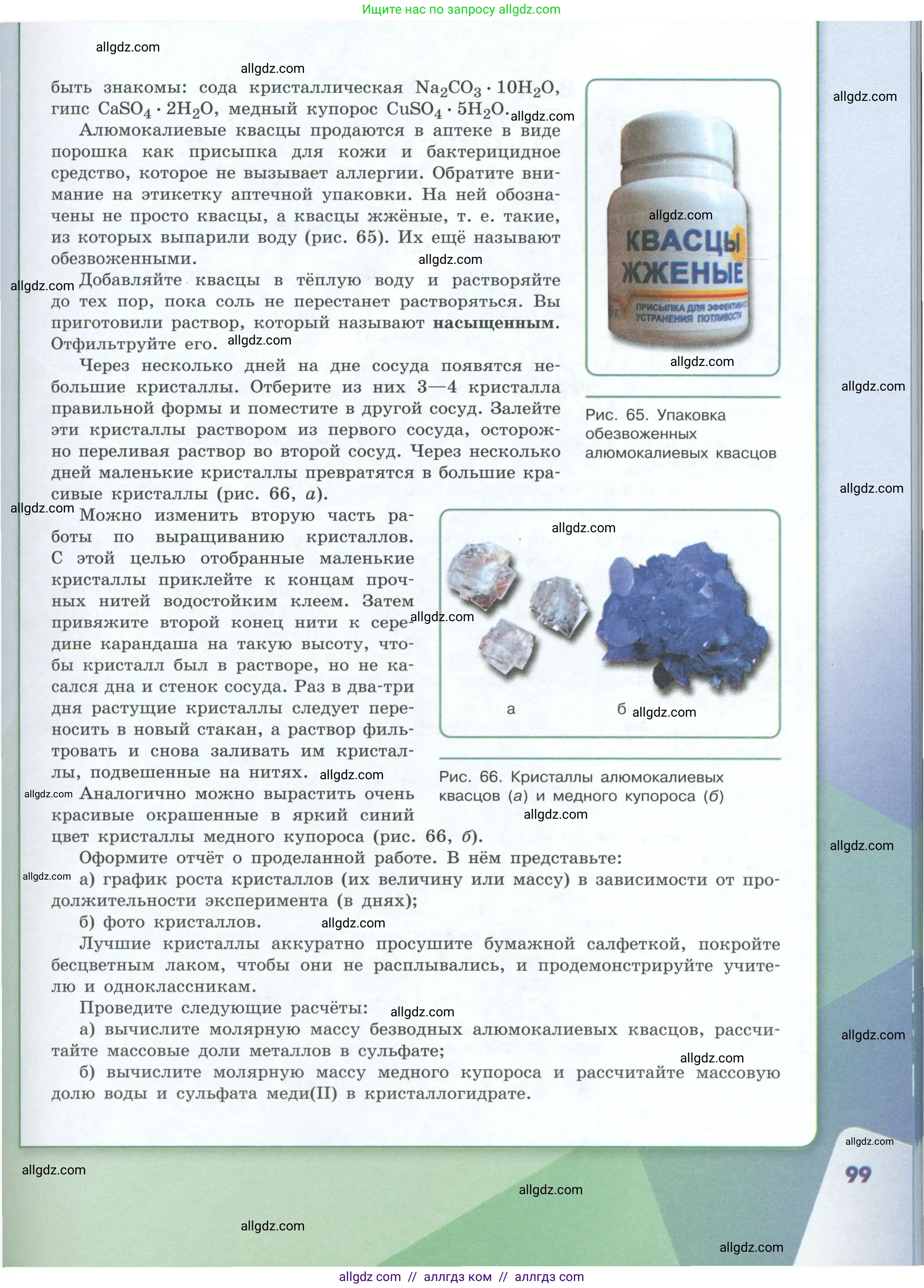 Химия, 8 класс Учебник, авторы: Габриелян Олег Саргисович, Остроумов Игорь Геннадьевич, Сладков Сергей Анатольевич, издательство Просвещение, Москва, 2023, белого цвета, страница 99