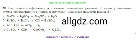 Химия, 8 класс Учебник, авторы: Габриелян Олег Саргисович, Остроумов Игорь Геннадьевич, Сладков Сергей Анатольевич, издательство Просвещение, Москва, 2023, белого цвета, страница 53, номер 10, Условие