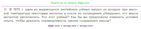 Химия, 8 класс Учебник, авторы: Габриелян Олег Саргисович, Остроумов Игорь Геннадьевич, Сладков Сергей Анатольевич, издательство Просвещение, Москва, 2023, белого цвета, страница 53, номер 11, Условие