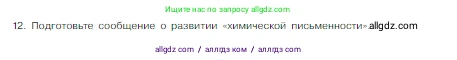 Химия, 8 класс Учебник, авторы: Габриелян Олег Саргисович, Остроумов Игорь Геннадьевич, Сладков Сергей Анатольевич, издательство Просвещение, Москва, 2023, белого цвета, страница 53, номер 12, Условие