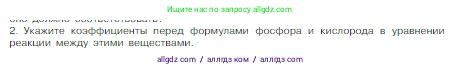 Химия, 8 класс Учебник, авторы: Габриелян Олег Саргисович, Остроумов Игорь Геннадьевич, Сладков Сергей Анатольевич, издательство Просвещение, Москва, 2023, белого цвета, страница 52, номер 2, Условие