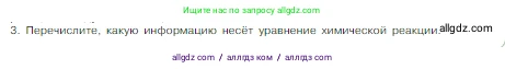 Химия, 8 класс Учебник, авторы: Габриелян Олег Саргисович, Остроумов Игорь Геннадьевич, Сладков Сергей Анатольевич, издательство Просвещение, Москва, 2023, белого цвета, страница 52, номер 3, Условие