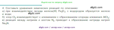 Химия, 8 класс Учебник, авторы: Габриелян Олег Саргисович, Остроумов Игорь Геннадьевич, Сладков Сергей Анатольевич, издательство Просвещение, Москва, 2023, белого цвета, страница 53, номер 4, Условие