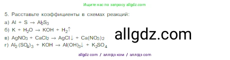 Химия, 8 класс Учебник, авторы: Габриелян Олег Саргисович, Остроумов Игорь Геннадьевич, Сладков Сергей Анатольевич, издательство Просвещение, Москва, 2023, белого цвета, страница 53, номер 5, Условие