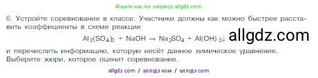 Химия, 8 класс Учебник, авторы: Габриелян Олег Саргисович, Остроумов Игорь Геннадьевич, Сладков Сергей Анатольевич, издательство Просвещение, Москва, 2023, белого цвета, страница 53, номер 6, Условие