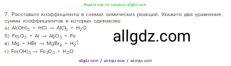Химия, 8 класс Учебник, авторы: Габриелян Олег Саргисович, Остроумов Игорь Геннадьевич, Сладков Сергей Анатольевич, издательство Просвещение, Москва, 2023, белого цвета, страница 53, номер 7, Условие