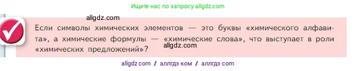 Химия, 8 класс Учебник, авторы: Габриелян Олег Саргисович, Остроумов Игорь Геннадьевич, Сладков Сергей Анатольевич, издательство Просвещение, Москва, 2023, белого цвета, страница 50, Условие