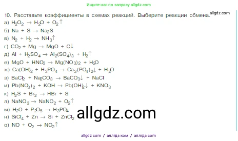 Химия, 8 класс Учебник, авторы: Габриелян Олег Саргисович, Остроумов Игорь Геннадьевич, Сладков Сергей Анатольевич, издательство Просвещение, Москва, 2023, белого цвета, страница 57, номер 10, Условие