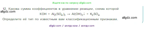 Химия, 8 класс Учебник, авторы: Габриелян Олег Саргисович, Остроумов Игорь Геннадьевич, Сладков Сергей Анатольевич, издательство Просвещение, Москва, 2023, белого цвета, страница 57, номер 12, Условие