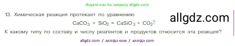 Химия, 8 класс Учебник, авторы: Габриелян Олег Саргисович, Остроумов Игорь Геннадьевич, Сладков Сергей Анатольевич, издательство Просвещение, Москва, 2023, белого цвета, страница 57, номер 13, Условие
