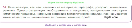 Химия, 8 класс Учебник, авторы: Габриелян Олег Саргисович, Остроумов Игорь Геннадьевич, Сладков Сергей Анатольевич, издательство Просвещение, Москва, 2023, белого цвета, страница 57, номер 14, Условие