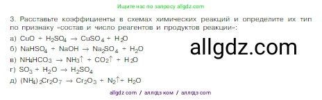 Химия, 8 класс Учебник, авторы: Габриелян Олег Саргисович, Остроумов Игорь Геннадьевич, Сладков Сергей Анатольевич, издательство Просвещение, Москва, 2023, белого цвета, страница 56, номер 3, Условие