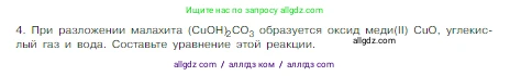 Химия, 8 класс Учебник, авторы: Габриелян Олег Саргисович, Остроумов Игорь Геннадьевич, Сладков Сергей Анатольевич, издательство Просвещение, Москва, 2023, белого цвета, страница 56, номер 4, Условие