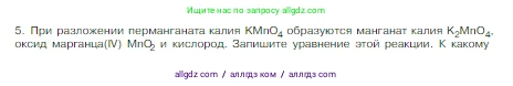 Химия, 8 класс Учебник, авторы: Габриелян Олег Саргисович, Остроумов Игорь Геннадьевич, Сладков Сергей Анатольевич, издательство Просвещение, Москва, 2023, белого цвета, страница 56, номер 5, Условие