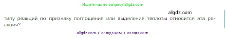 Химия, 8 класс Учебник, авторы: Габриелян Олег Саргисович, Остроумов Игорь Геннадьевич, Сладков Сергей Анатольевич, издательство Просвещение, Москва, 2023, белого цвета, страница 56, номер 5, Условие (продолжение 2)