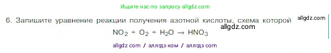 Химия, 8 класс Учебник, авторы: Габриелян Олег Саргисович, Остроумов Игорь Геннадьевич, Сладков Сергей Анатольевич, издательство Просвещение, Москва, 2023, белого цвета, страница 57, номер 6, Условие